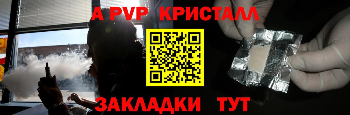 A-PVP Crystall  Вход с VPN  Боровичи  Альфа ПВП мука 