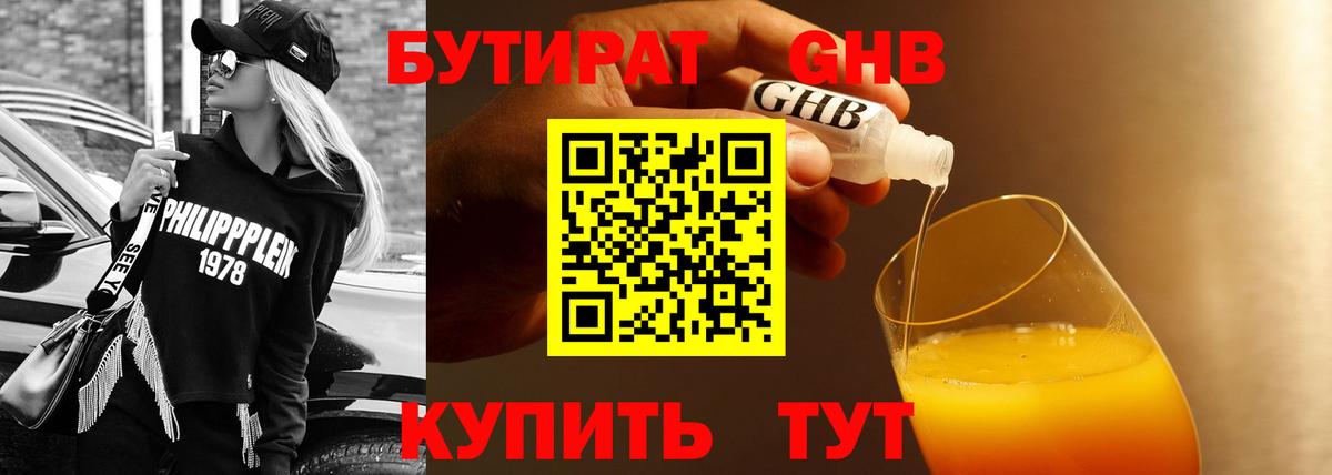 БУТИРАТ 99% Боровичи