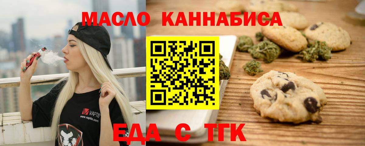 Еда ТГК конопля  Вход с VPN  Боровичи 
