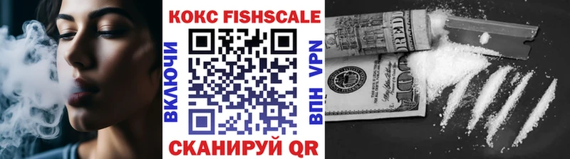 КОКАИН FishScale  Боровичи 