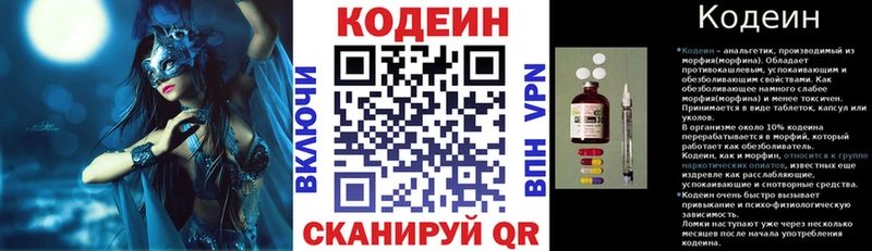 Кодеин Purple Drank  закладки  Боровичи 