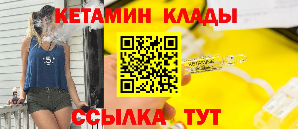 Боровичи  КЕТАМИН VHQ  Вход с VPN 