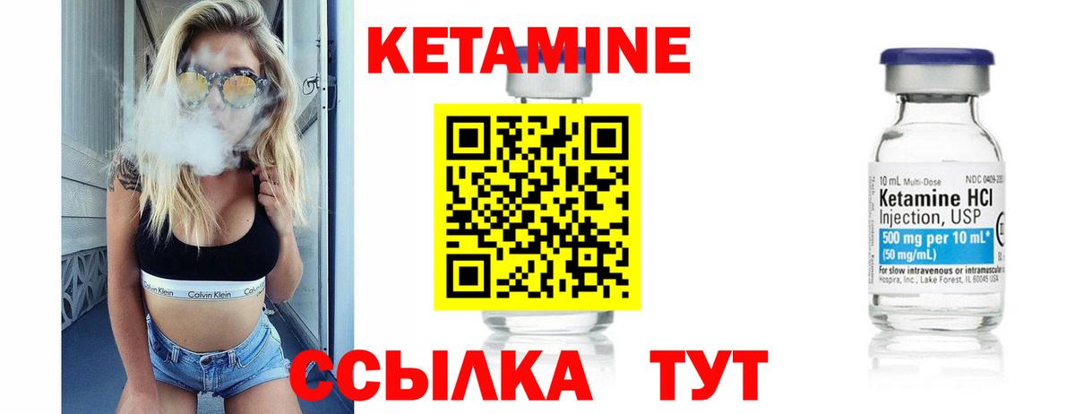 Кетамин ketamine Боровичи
