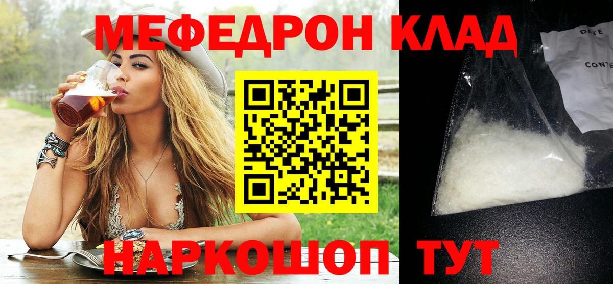 Боровичи  МЯУ-МЯУ  Вход с VPN  МЯУ-МЯУ кристаллы  МЯУ-МЯУ мука  МЕФ 