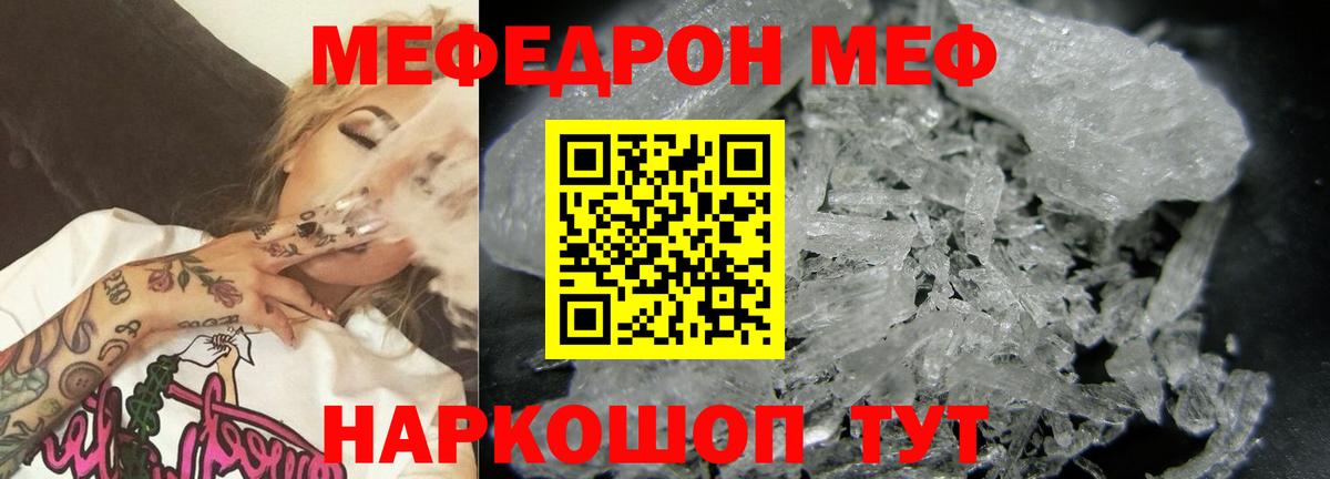 Меф мяу мяу мука Боровичи