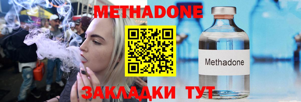 Метадон белоснежный Боровичи