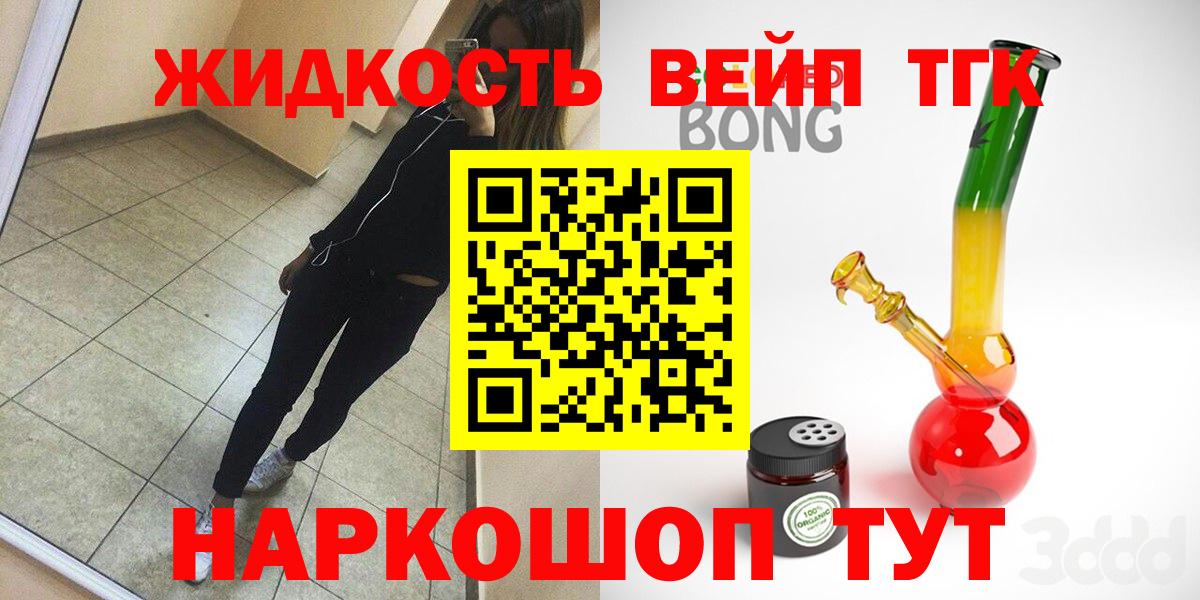 ТГК THC oil Боровичи